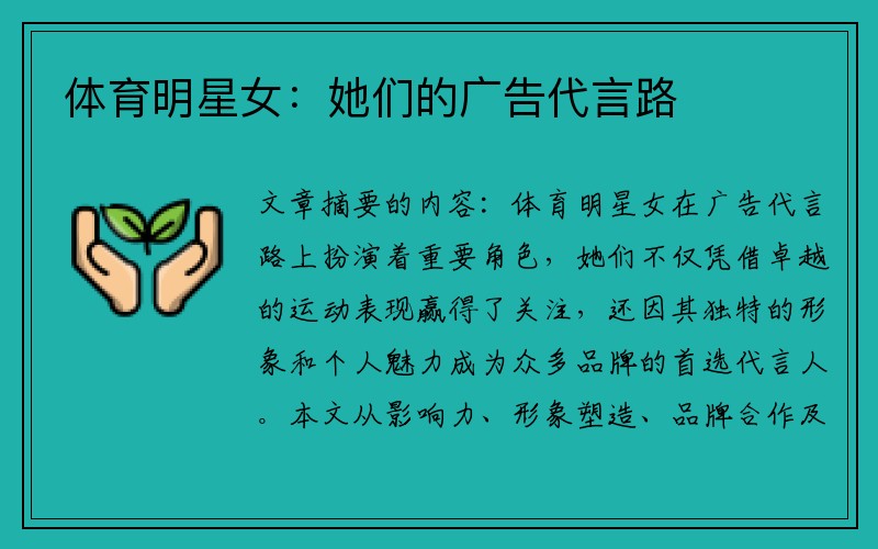 体育明星女：她们的广告代言路