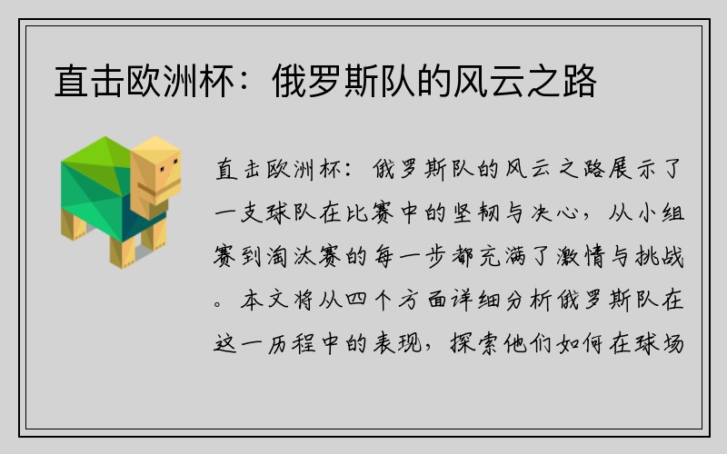 直击欧洲杯:俄罗斯队的风云之路